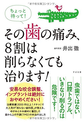 その歯の痛み、8割は削らなくても治ります!